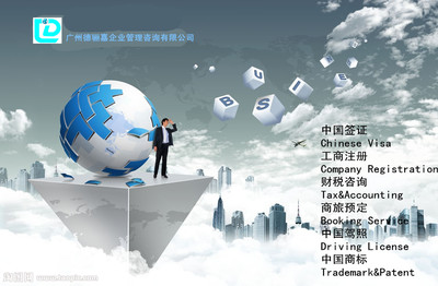 德驪嘉提供工商注冊 代辦公司注冊 高效高質服務