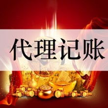 山西事務代理公司 供應產品